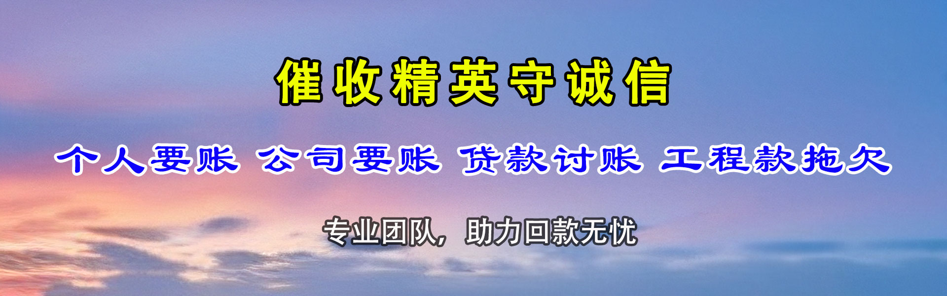 威海收账公司
